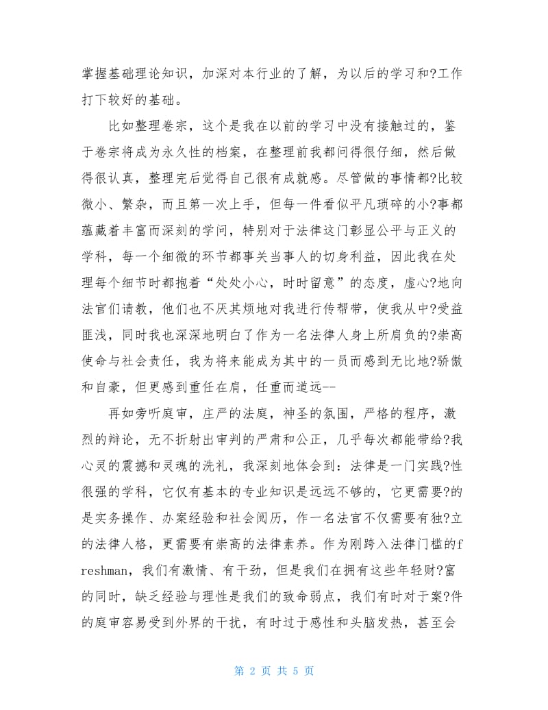 大学生法院实习心得.doc_第2页