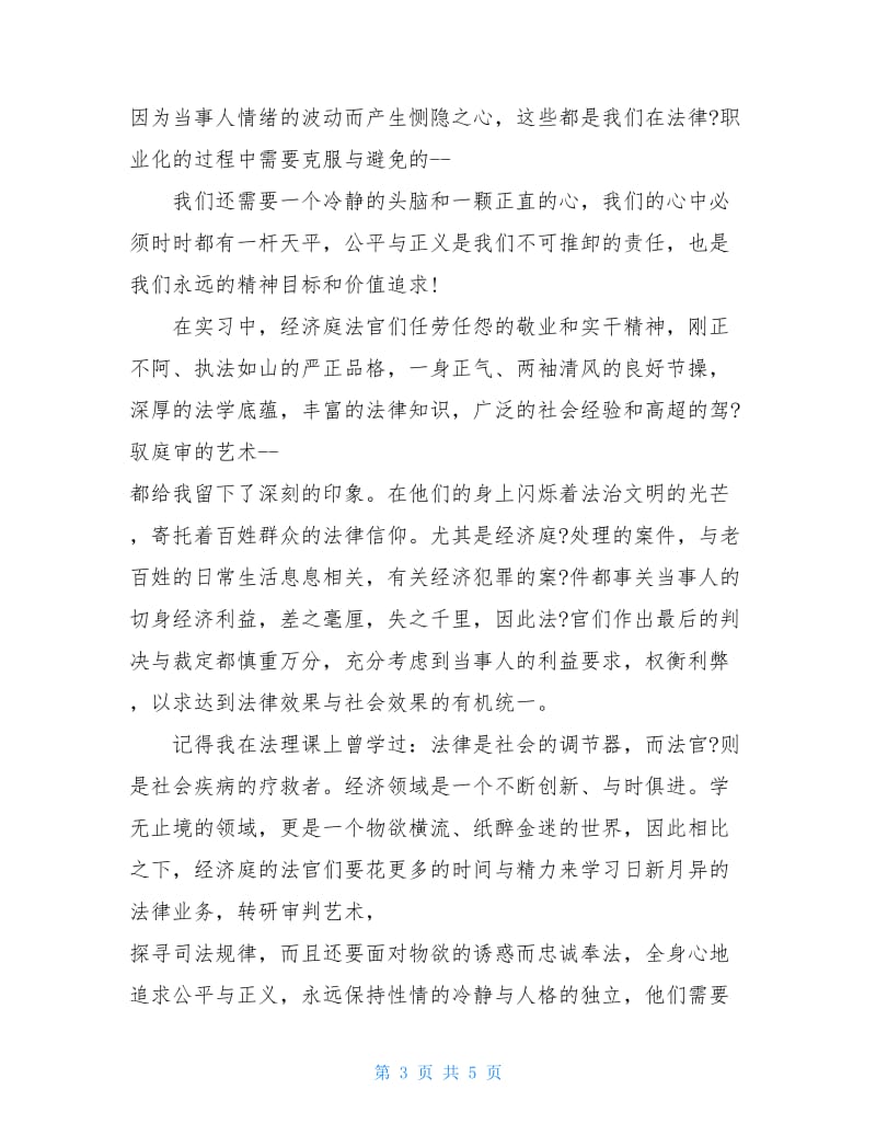 大学生法院实习心得.doc_第3页