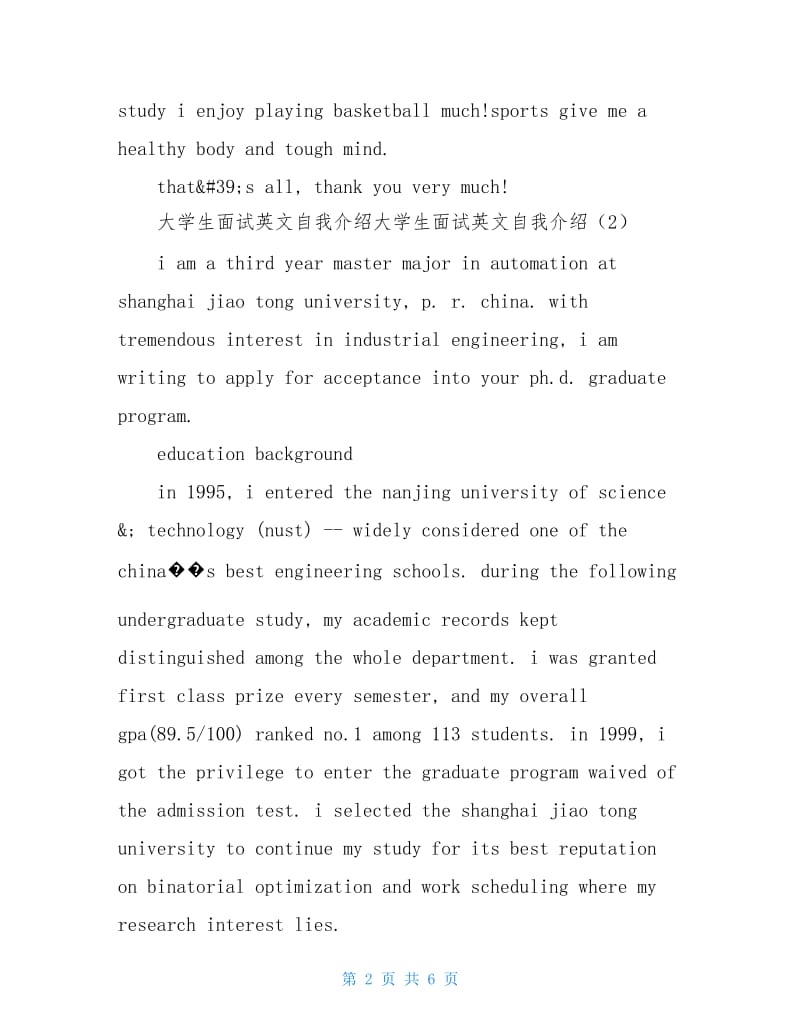 大学生面试英文自我介绍3篇.doc_第2页