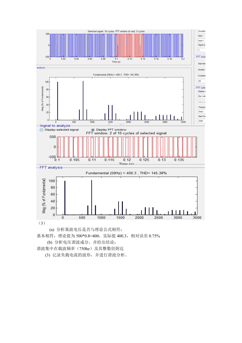 H桥逆变器SPWM ,MATLAB仿真.doc_第3页