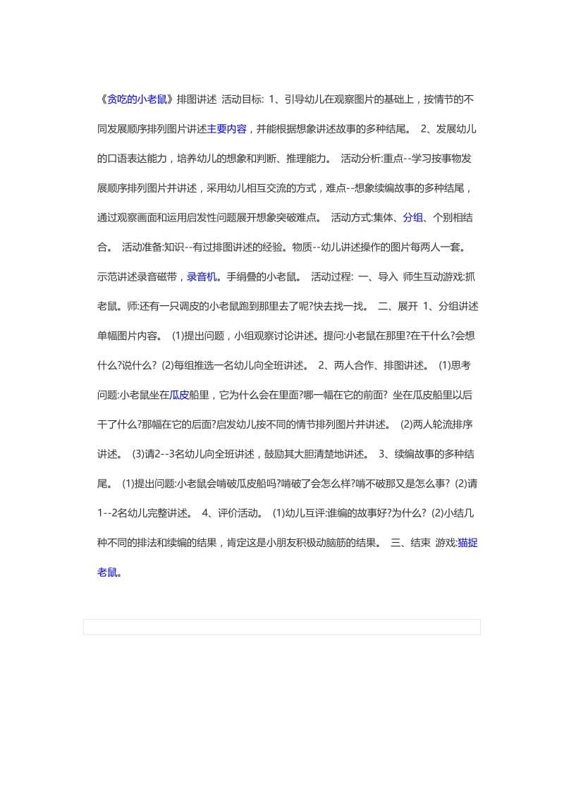 贪吃的小老鼠(1).doc_第1页