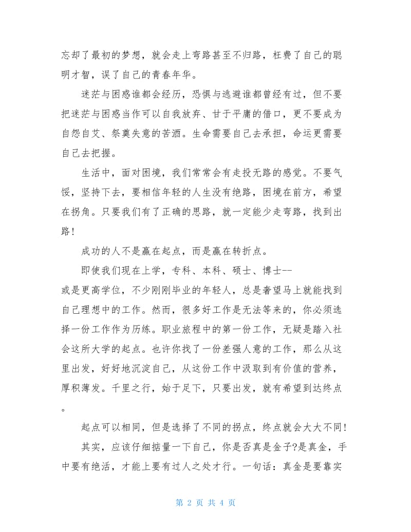 寒假打工实习心得体会.doc_第2页