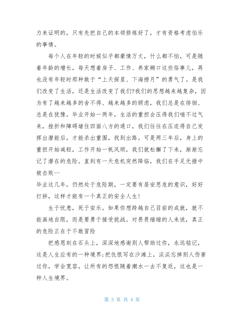 寒假打工实习心得体会.doc_第3页