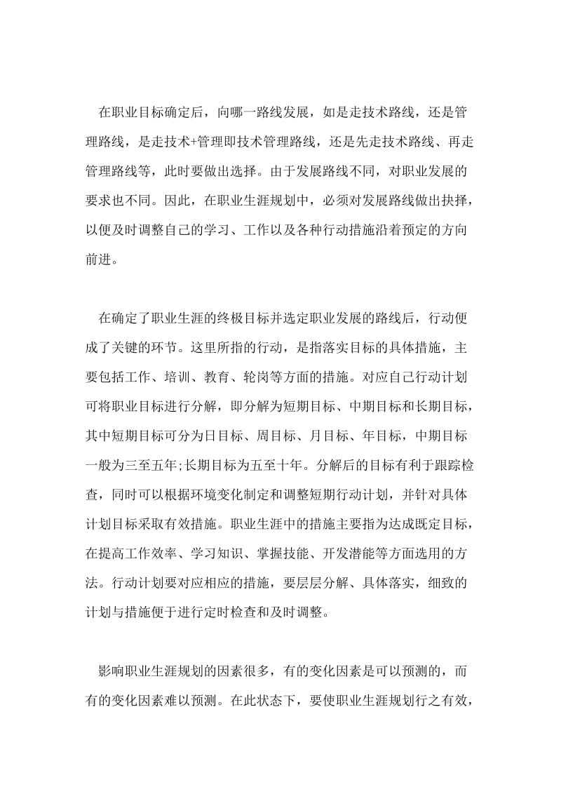 金融专业大学生职业生涯规划书怎样写.doc_第2页