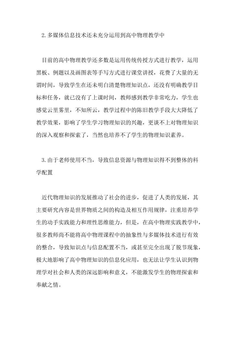 高中物理教学中信息技术的实效性论文.doc_第2页