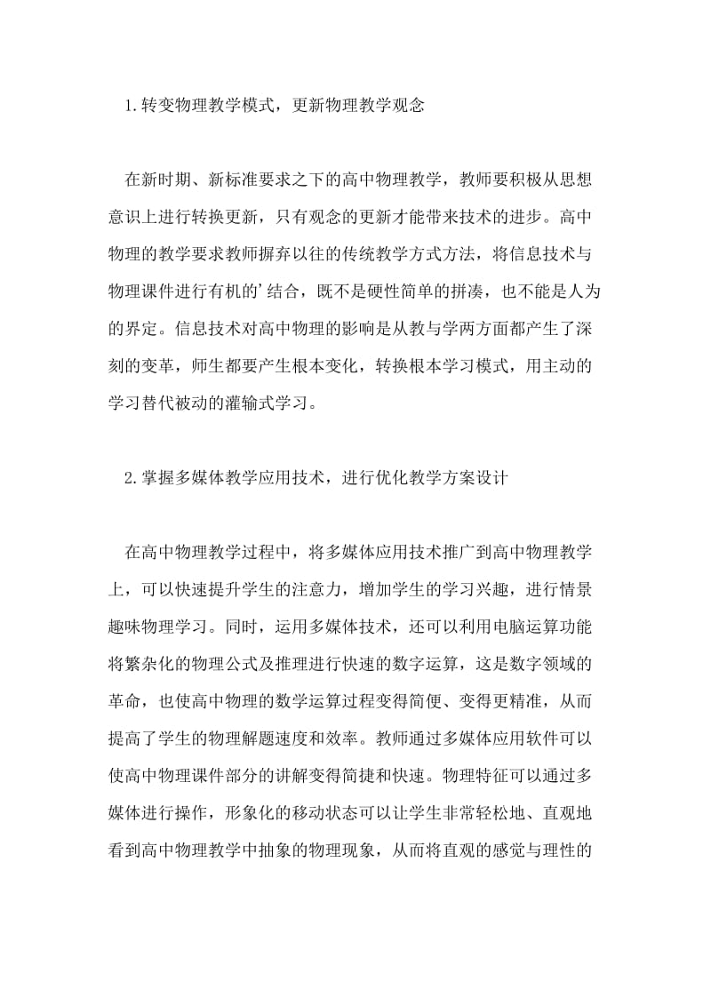 高中物理教学中信息技术的实效性论文.doc_第3页