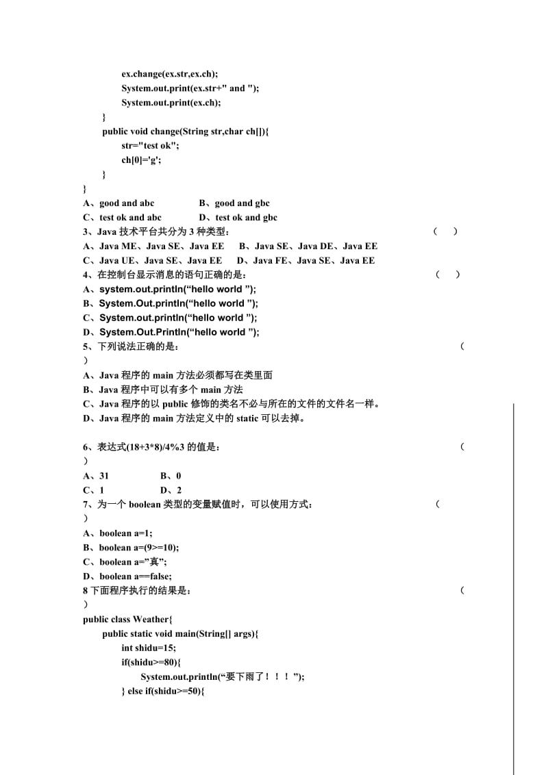 Java试题.doc_第2页