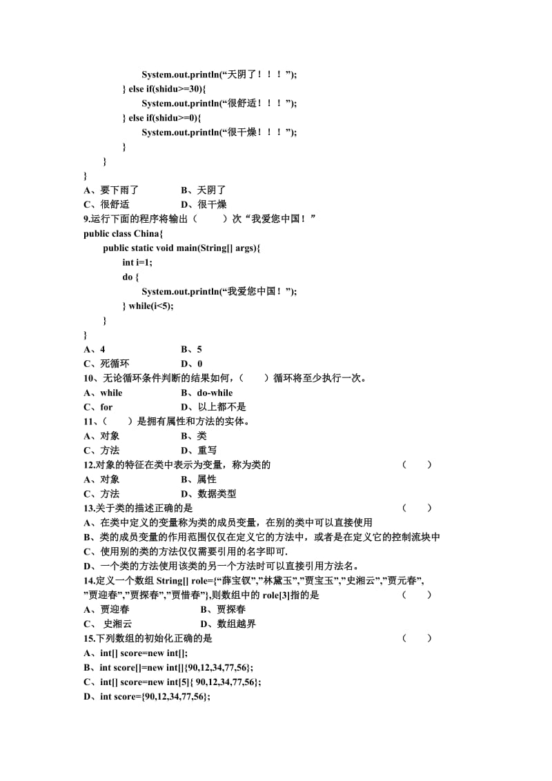 Java试题.doc_第3页