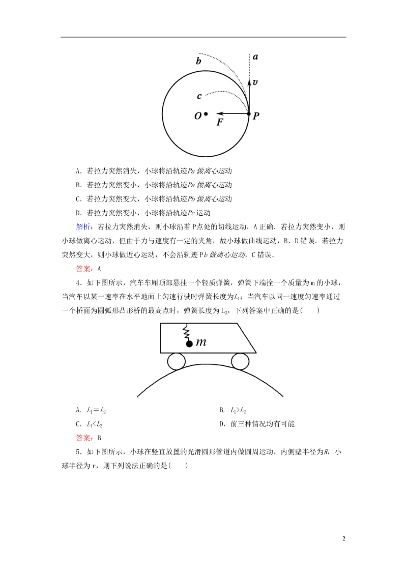 【红对勾】2014届高三物理总复习课时作业12生活中的圆周运动离心现象.doc_第2页