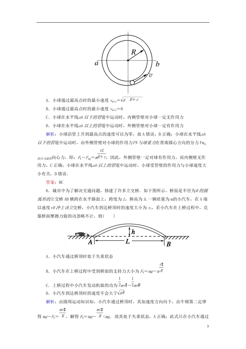 【红对勾】2014届高三物理总复习课时作业12生活中的圆周运动离心现象.doc_第3页