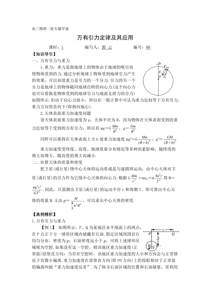 万有引力定律及其应用.doc_第1页