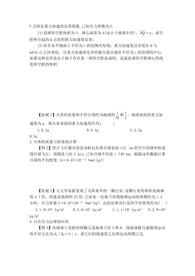 万有引力定律及其应用.doc_第2页