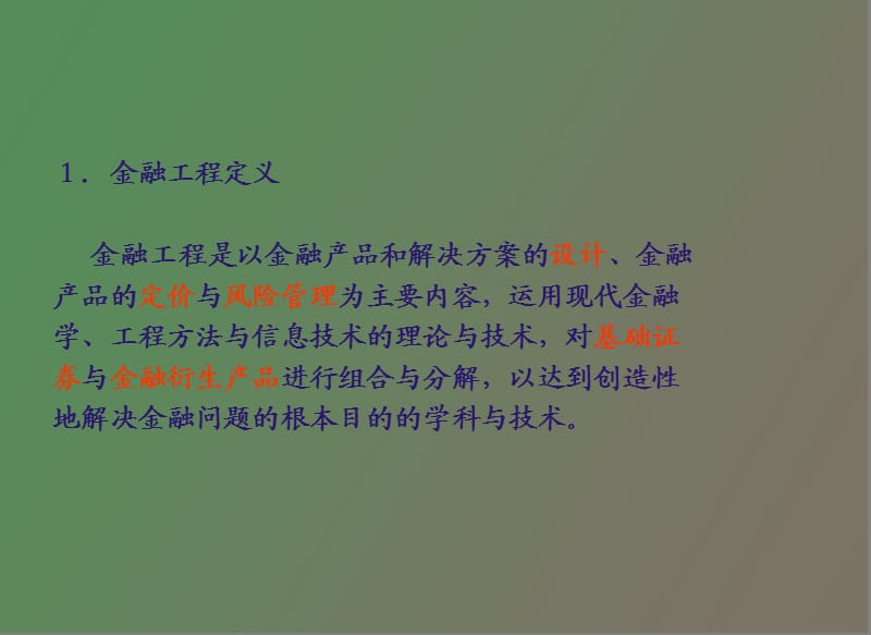 金融工程总复习.ppt_第3页