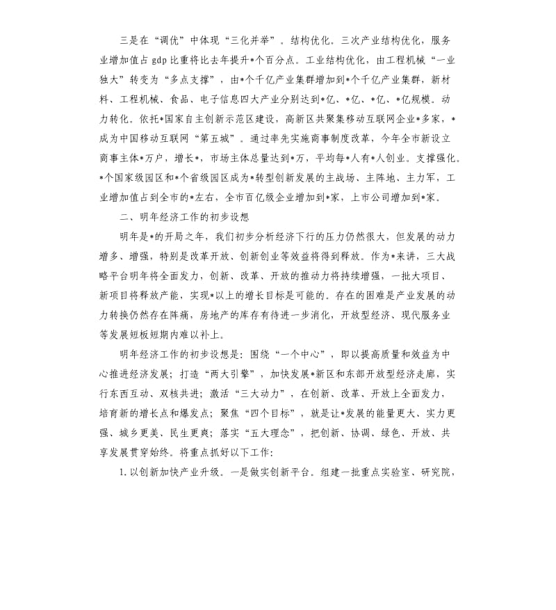 在省委经济工作务虚会上的发言提纲.docx_第2页