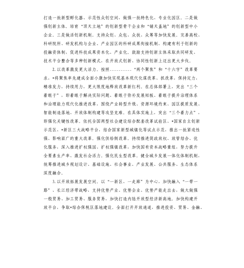 在省委经济工作务虚会上的发言提纲.docx_第3页