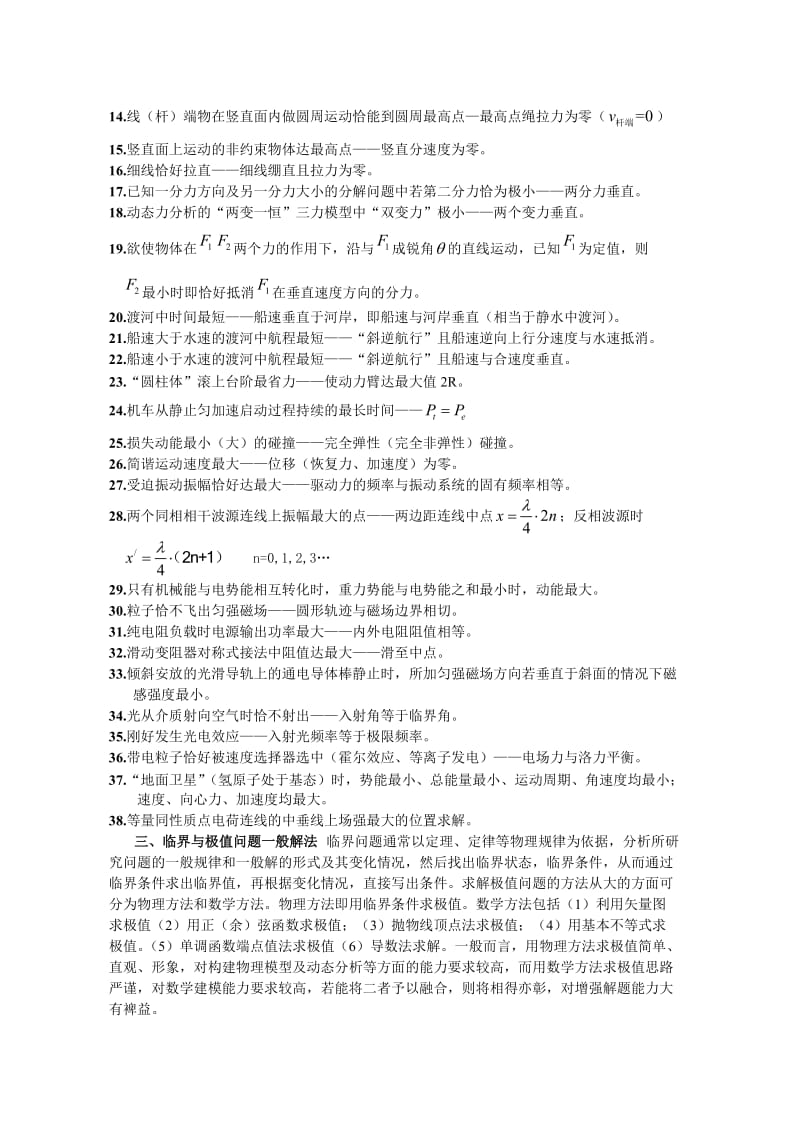 高中物理中的临界与极值问题.doc_第2页