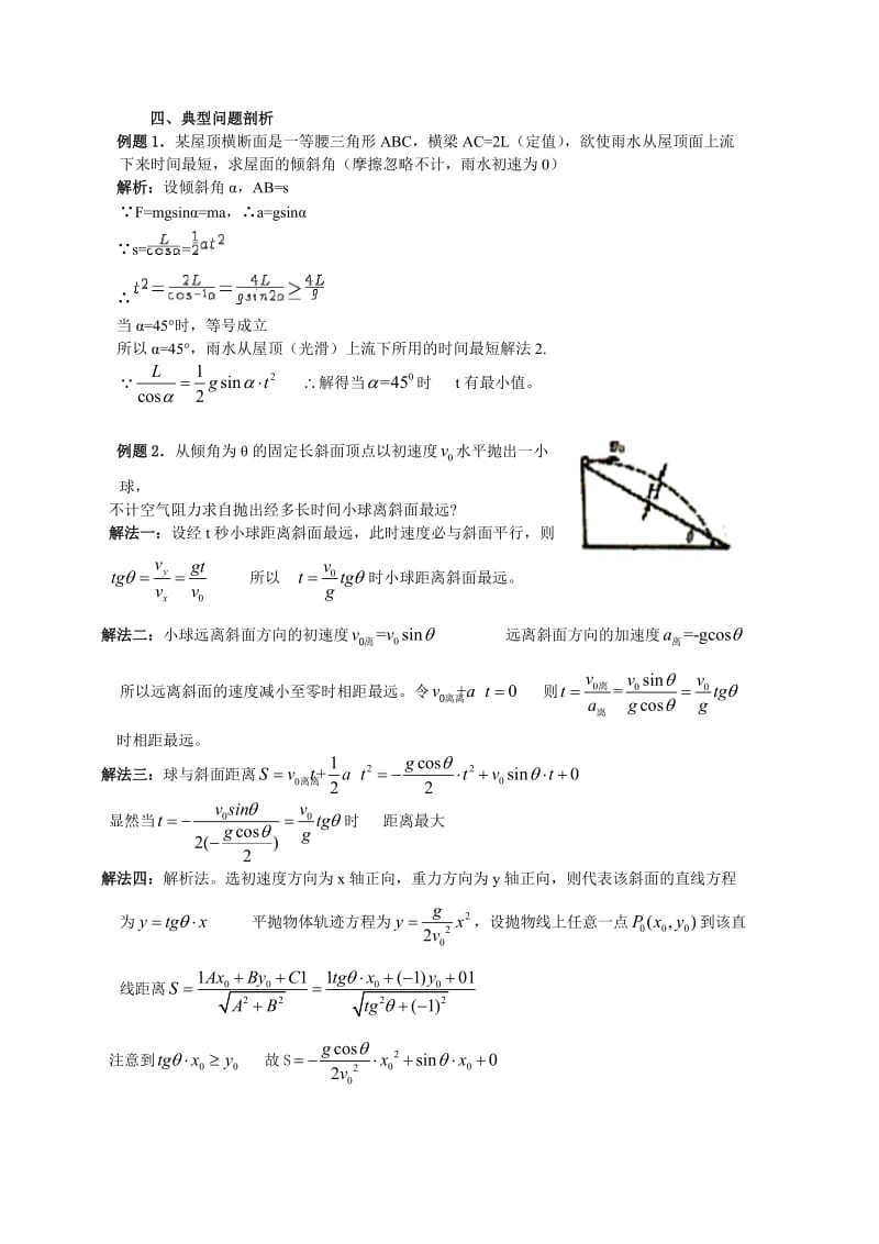 高中物理中的临界与极值问题.doc_第3页