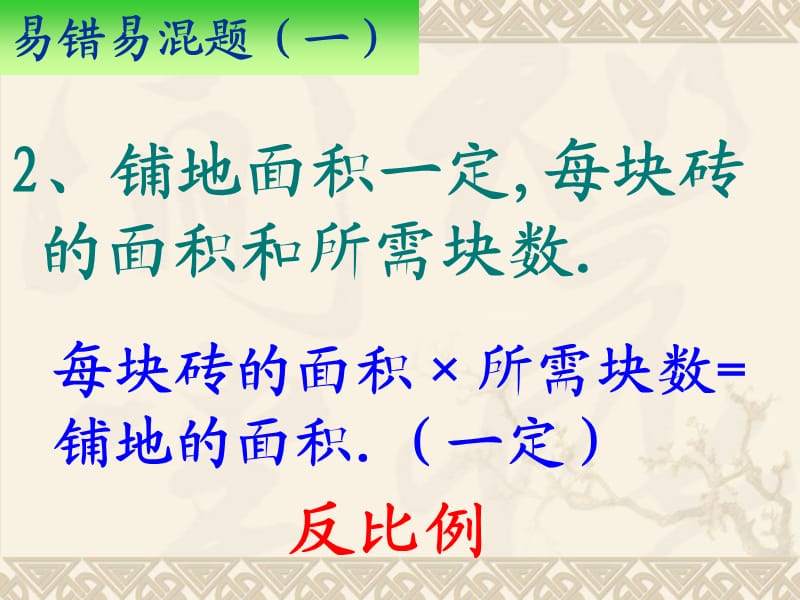 正反比例易错题.ppt_第3页