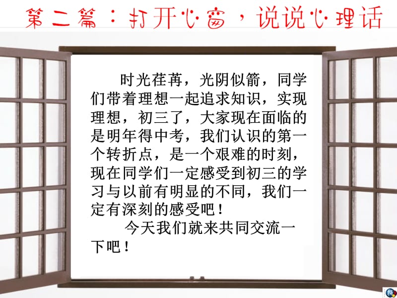 初三,梦想从这里起航(主题班会).ppt_第3页