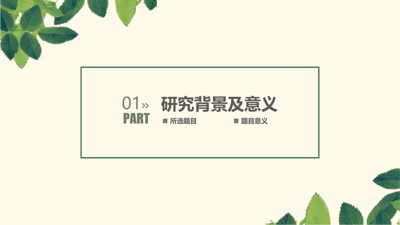 清新简约ppt模板.ppt_第3页