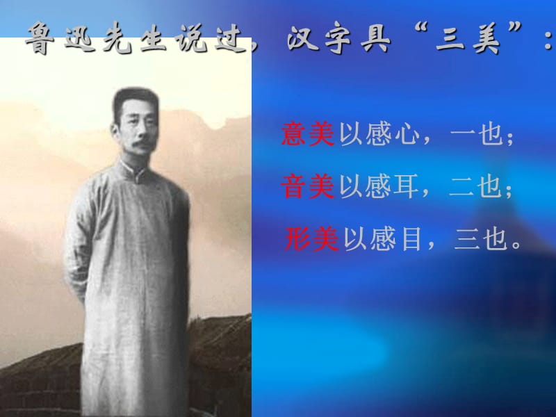 《优美的汉字》.ppt_第2页