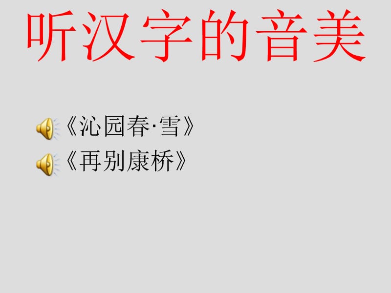 《优美的汉字》.ppt_第3页