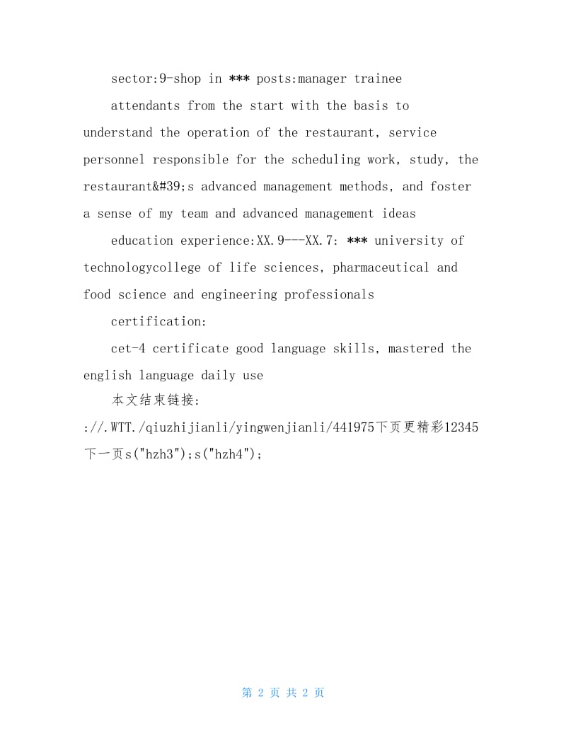 食品科学工程专业求职的英文简历模板.doc_第2页