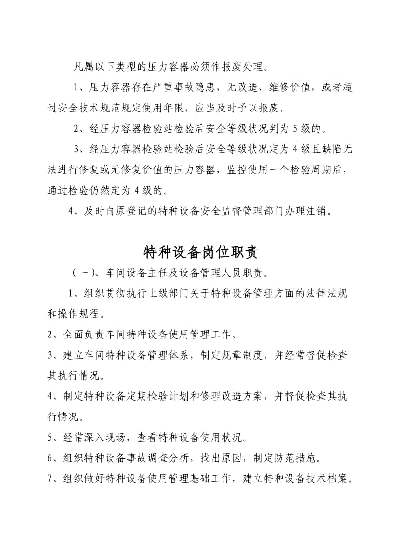 特种设备压力容器管理制度.doc_第3页