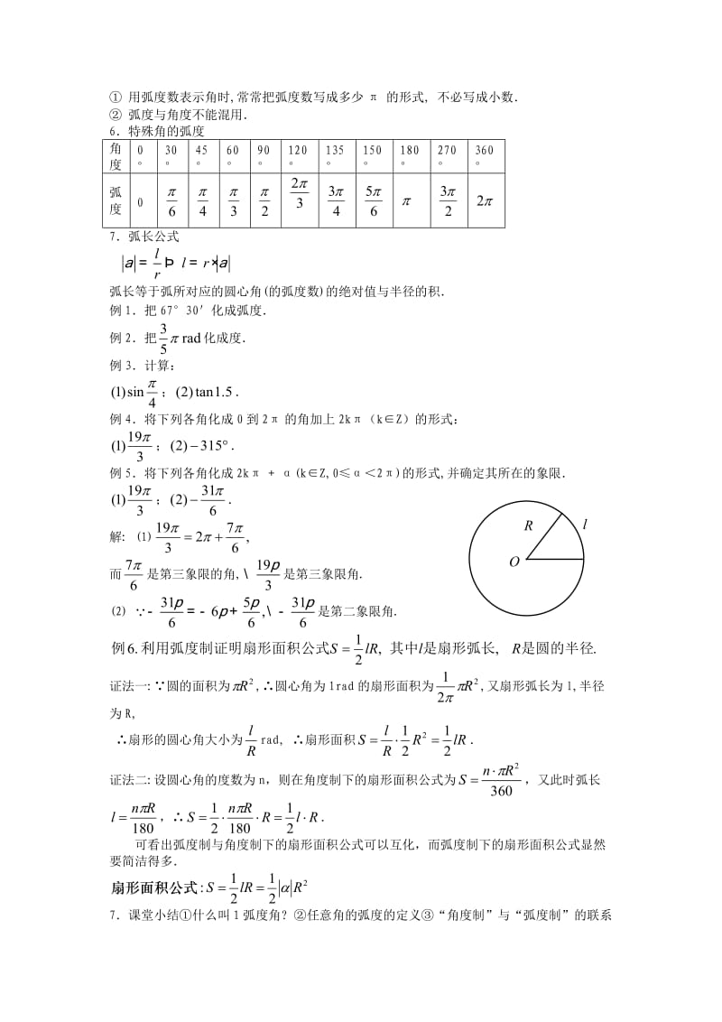 112弧度制（一）教案.doc_第2页