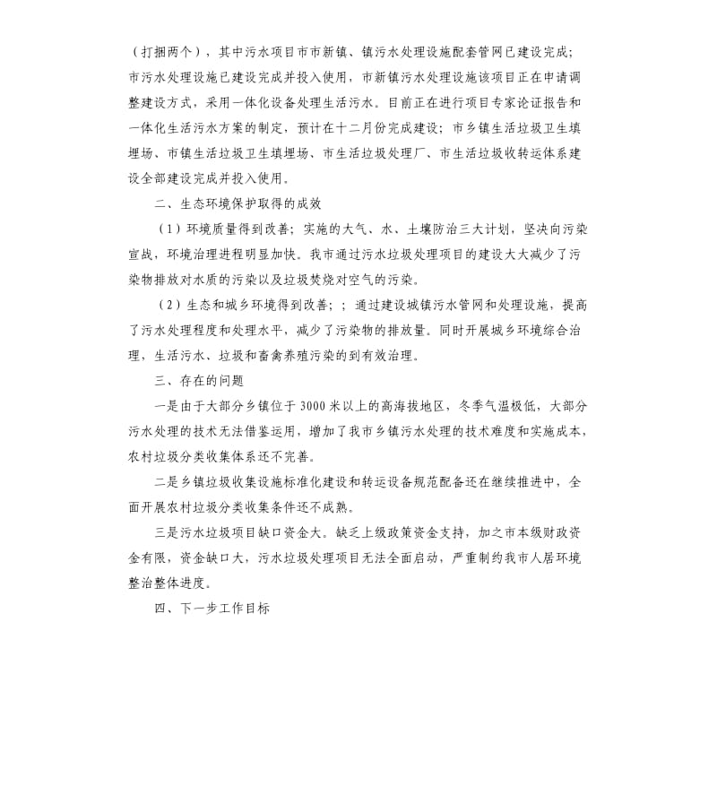 坚决打赢污染防治攻坚战工作总结.docx_第2页