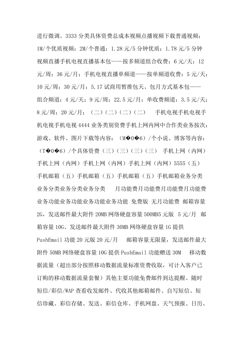 中国联通增值服务方案NEW.doc_第2页