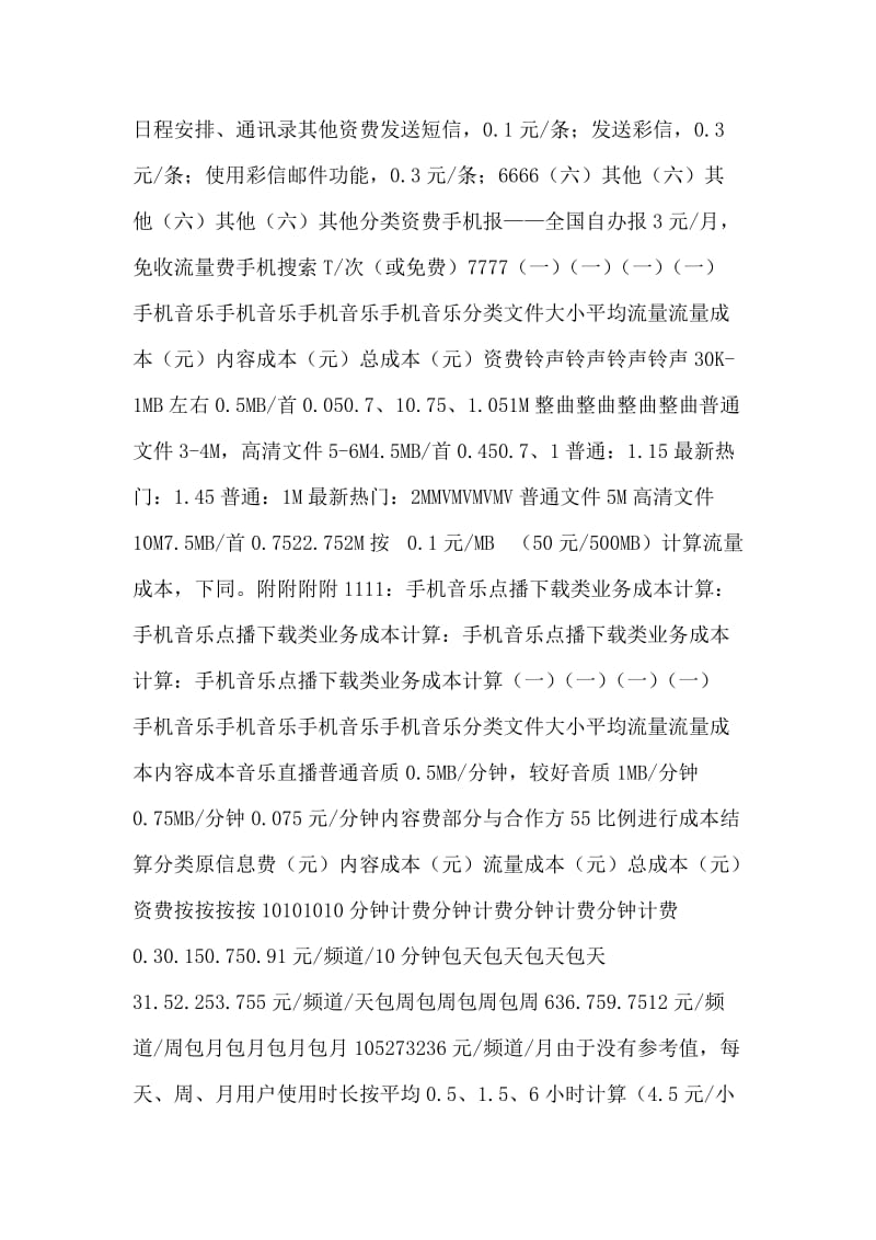 中国联通增值服务方案NEW.doc_第3页