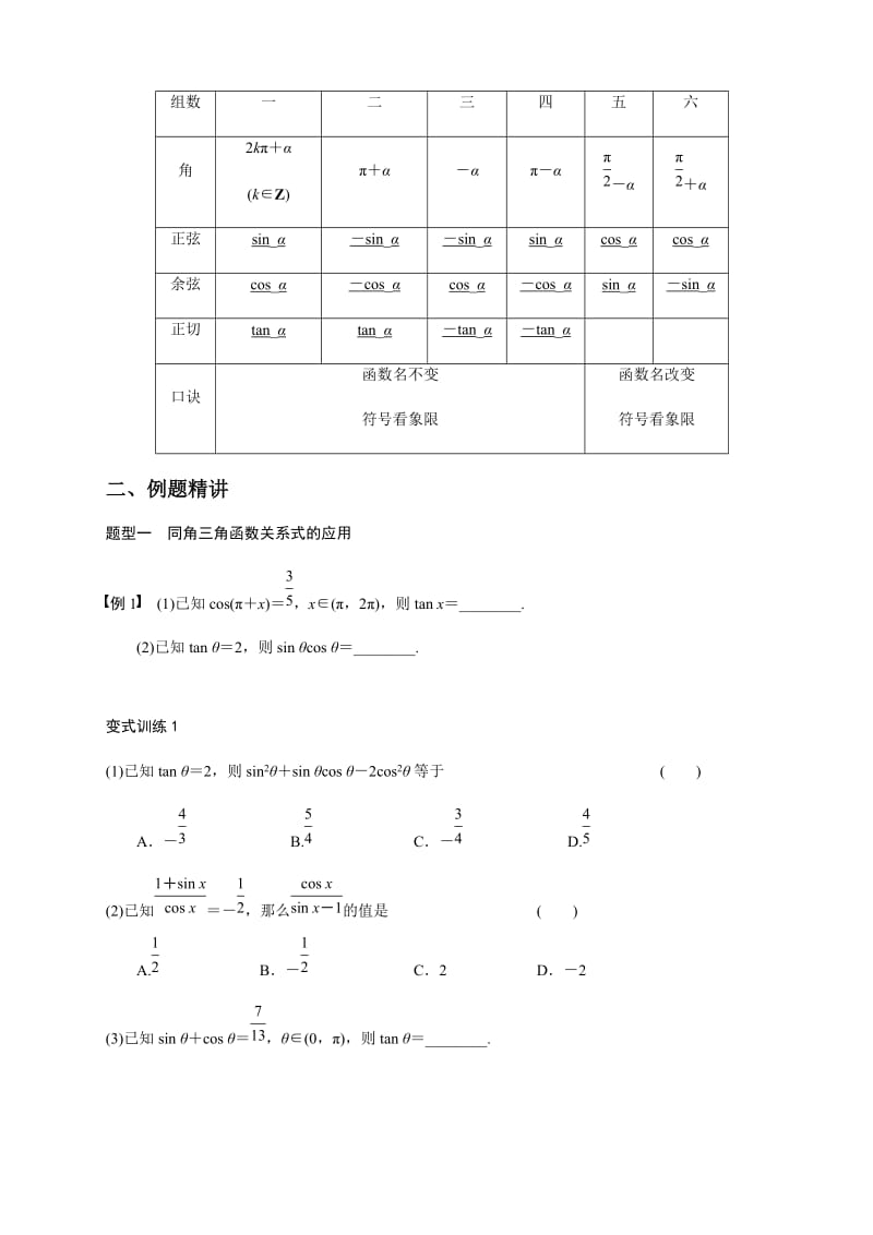 三角函数诱导公式.docx_第2页