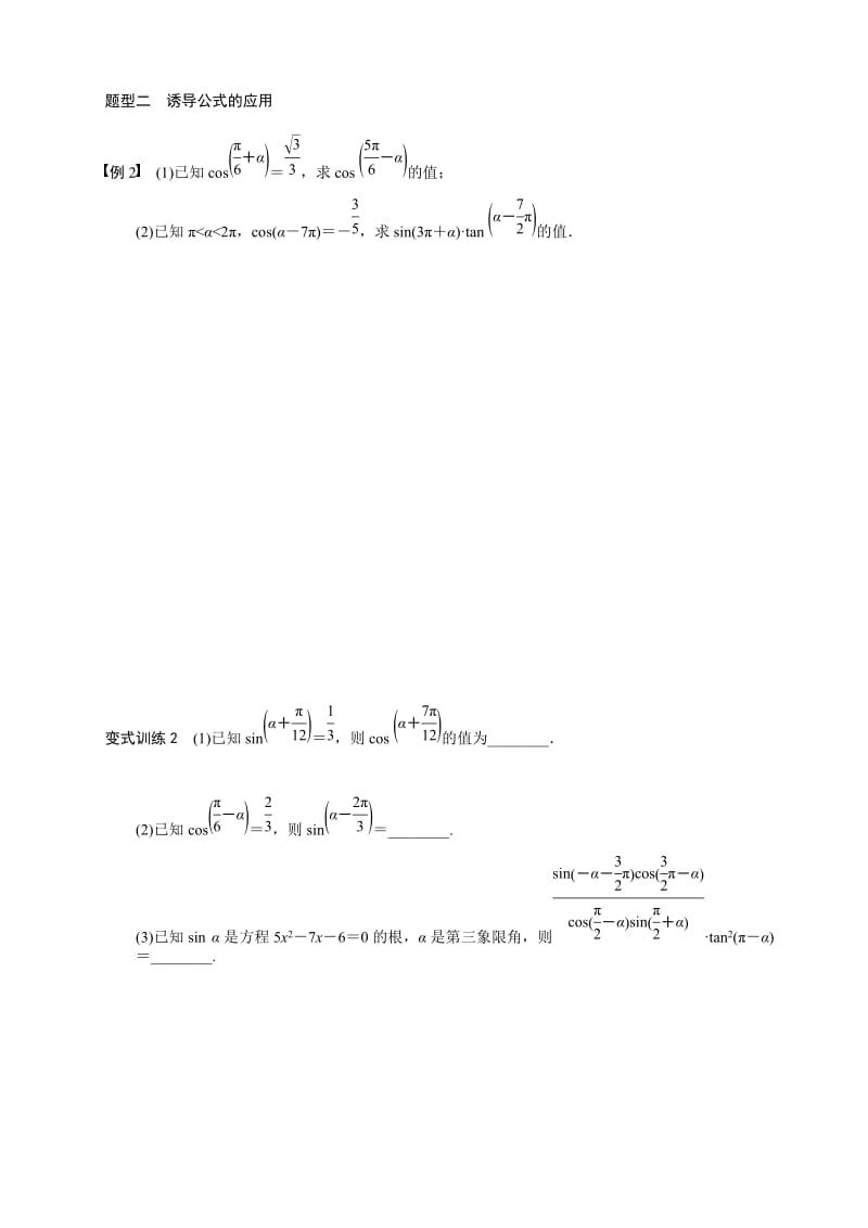 三角函数诱导公式.docx_第3页