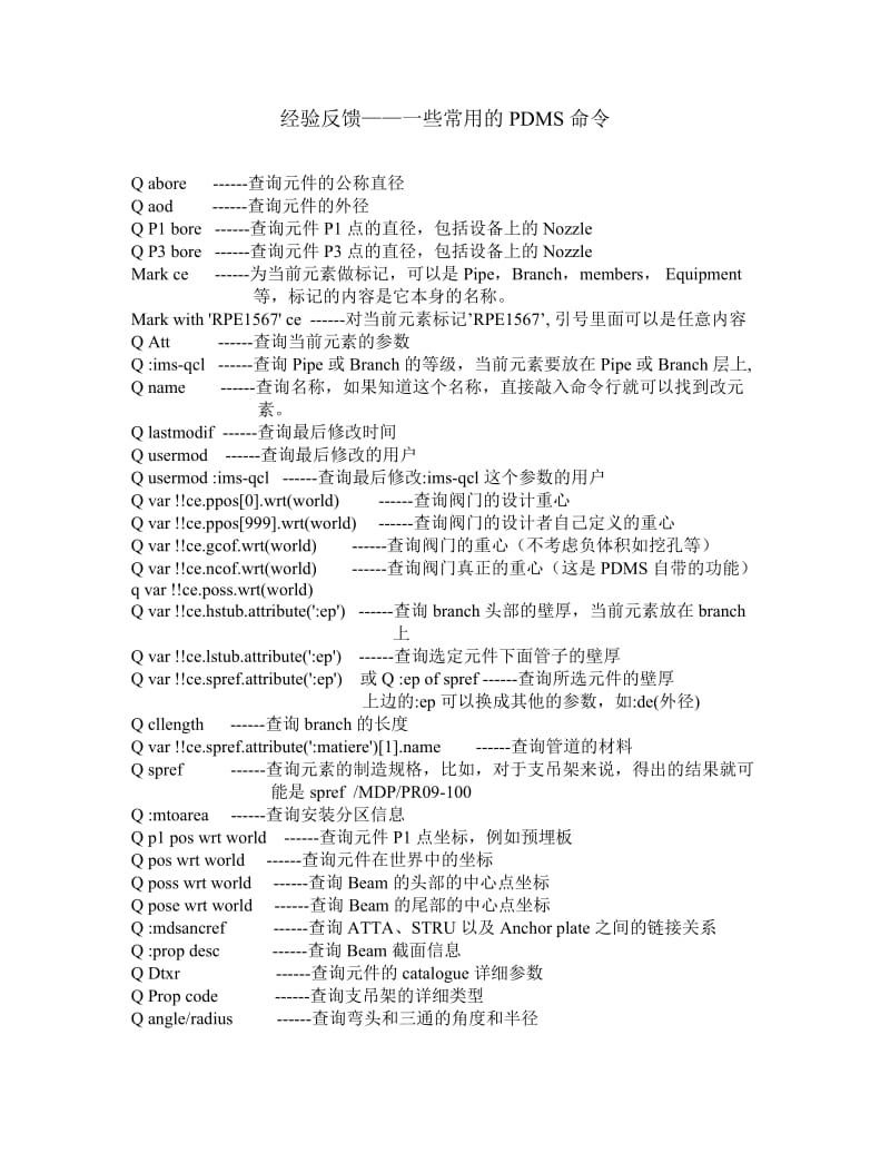 pdms常用命令.doc_第1页