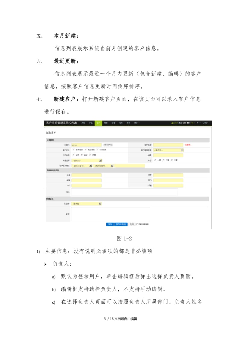 CRM系统需求文档-客户管理模块.doc_第3页