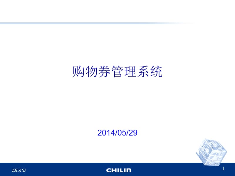 购物券方案.ppt_第1页