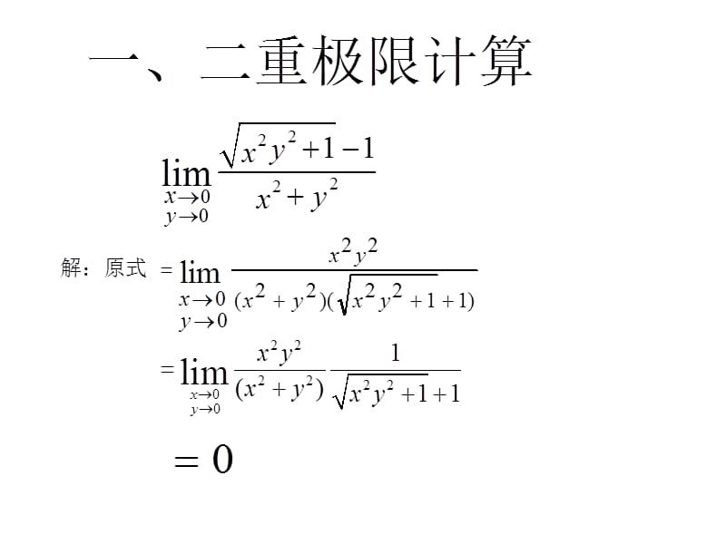 高数2复习资料.ppt_第1页