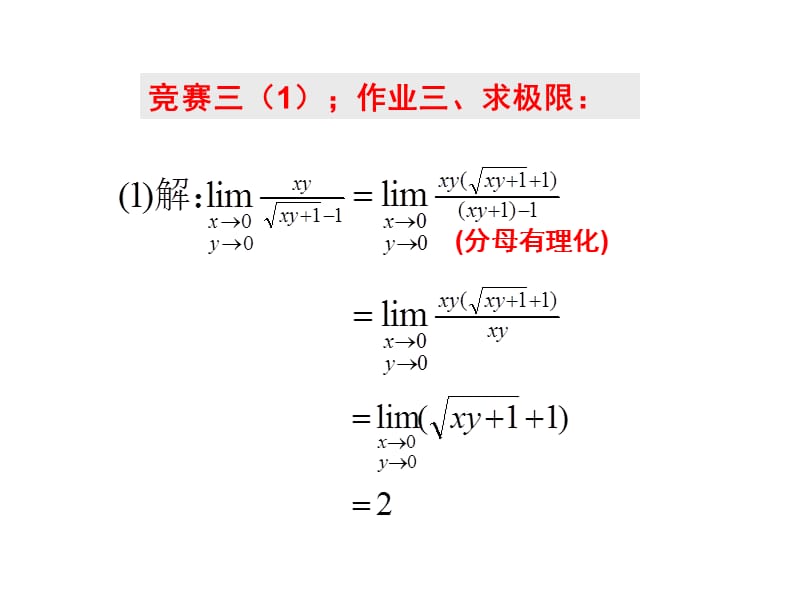 高数2复习资料.ppt_第2页