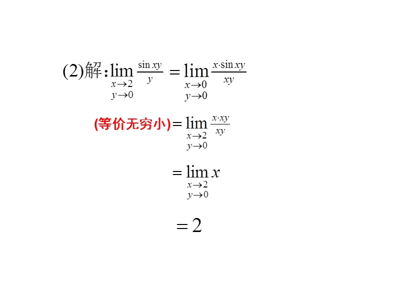 高数2复习资料.ppt_第3页