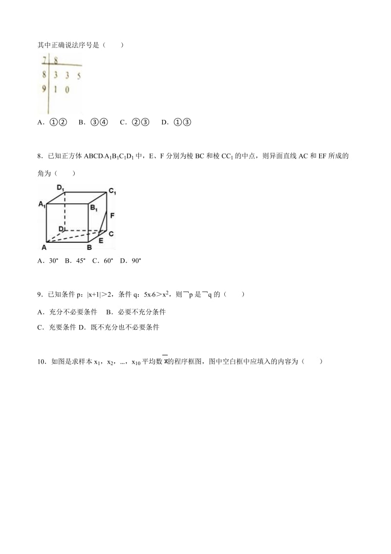 湖北省随州市2015-2016学年高二(上)期末数学试卷(文科)(解析版).doc_第2页