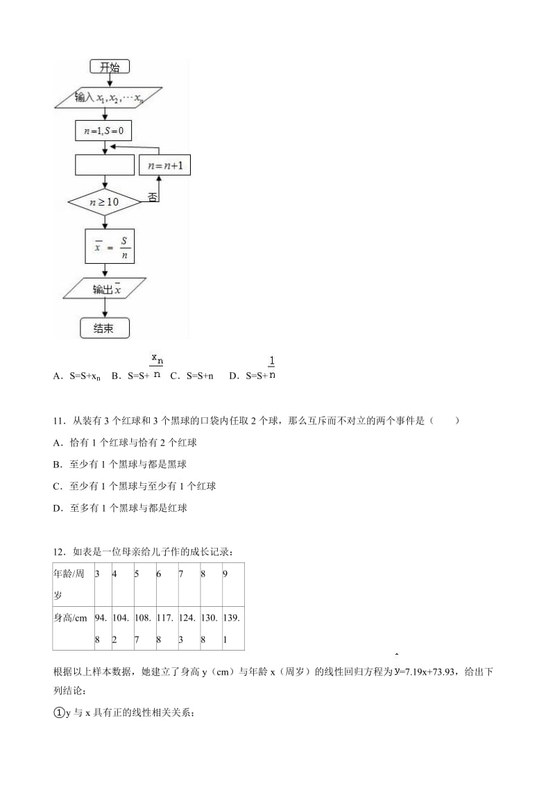 湖北省随州市2015-2016学年高二(上)期末数学试卷(文科)(解析版).doc_第3页