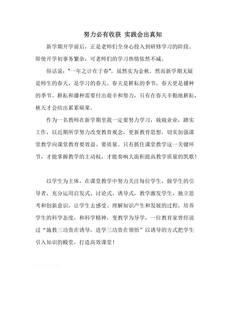 努力必有收获 实践会出真知.doc_第1页