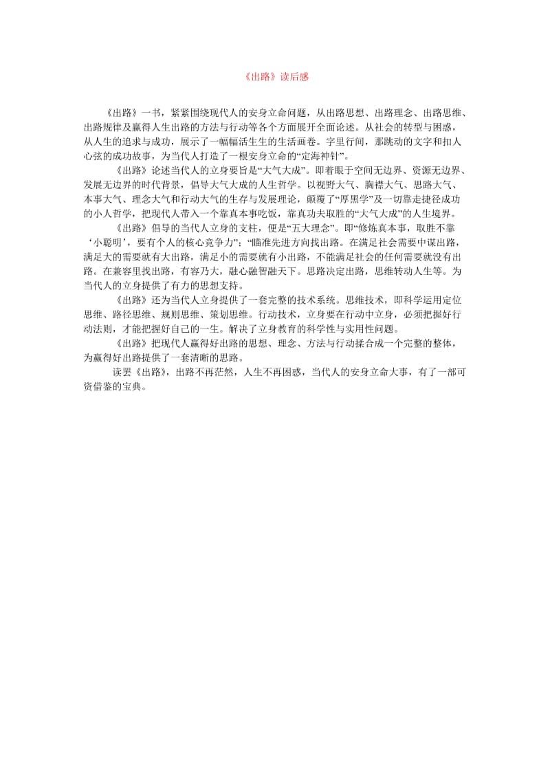 [202x年度新编]《出路》读后感[精选稿].doc_第1页