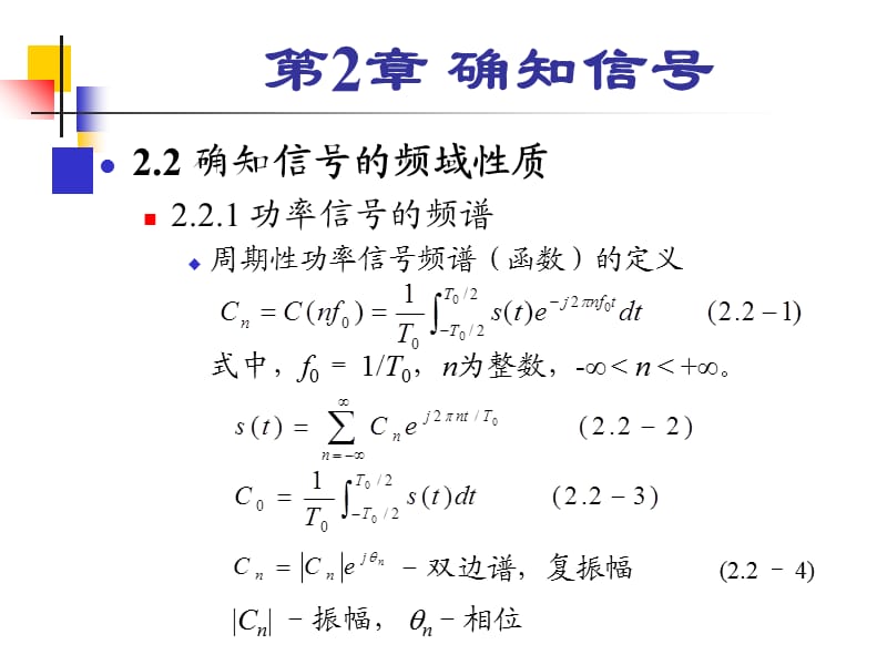 樊昌信,曹丽娜主编的那个通信原理第六版完整课件 第2章.ppt_第3页