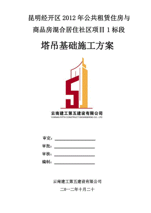 新三桩塔吊基础施工专项方案.doc