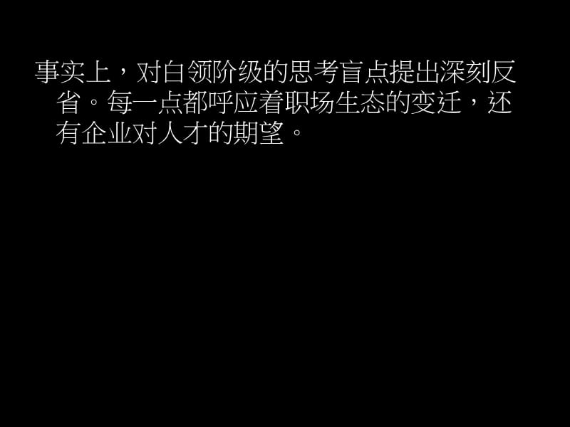 阻碍升迁个小人PPT演示文稿.ppt_第3页