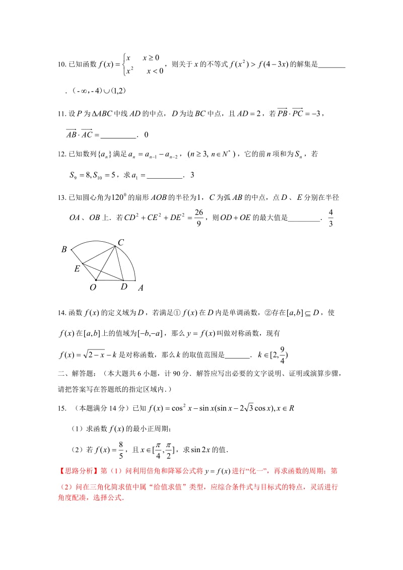 江苏省赣榆高级中学2014-2015学年高二下学期期末模拟数学文试卷.doc_第2页