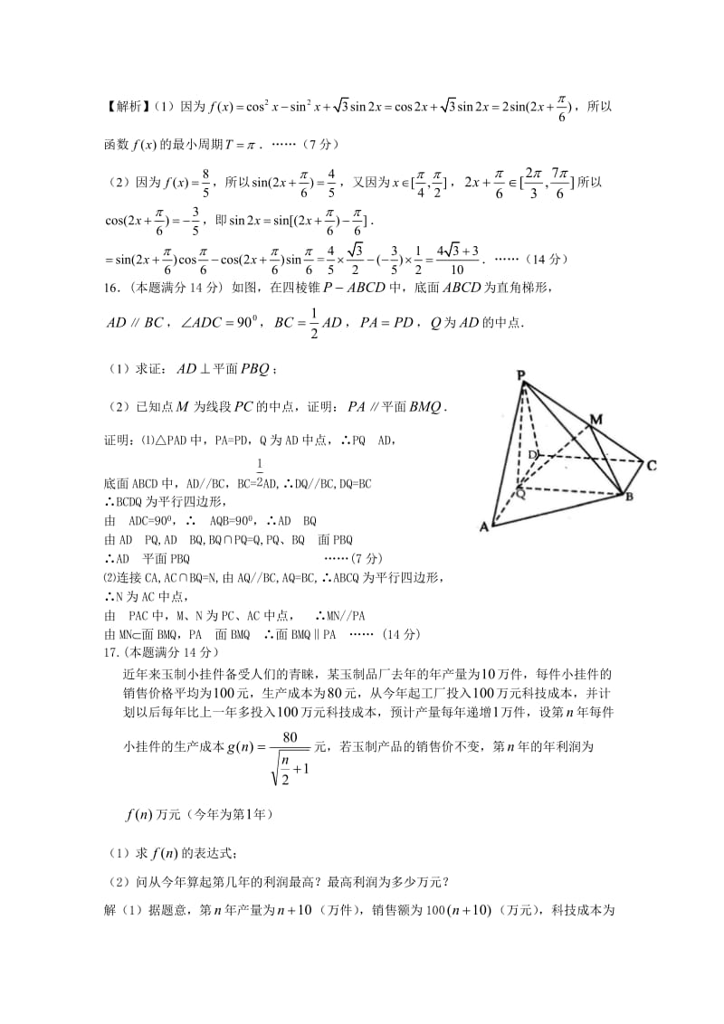 江苏省赣榆高级中学2014-2015学年高二下学期期末模拟数学文试卷.doc_第3页