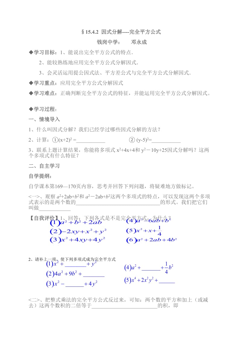 1542因式分解--完全平方公式.doc_第1页